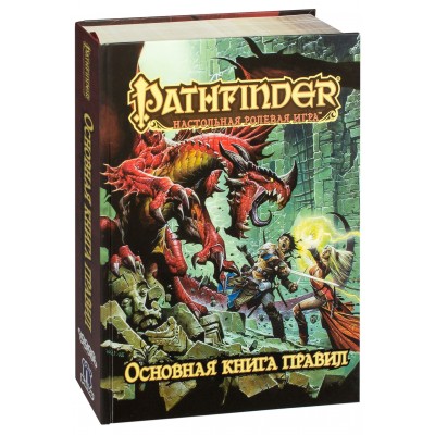 Pathfinder. Настольная ролевая игра. Основная книга правил